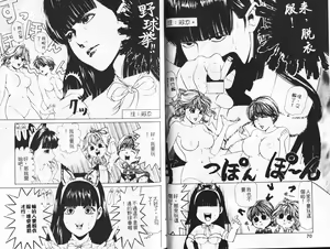 Page 38 of My Fair Lady 3 | 風騷美女 3 - preview thumbnail