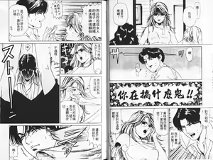 Page 53 of My Fair Lady 3 | 風騷美女 3 - preview thumbnail