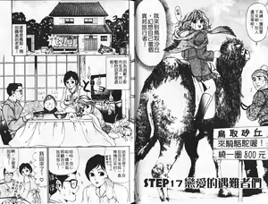 Page 57 of My Fair Lady 3 | 風騷美女 3 - preview thumbnail