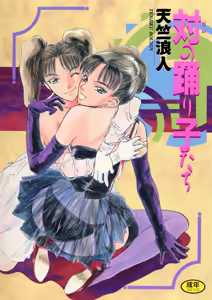 Tsui no Odorikotachi — hentai manga cover on Fhentai