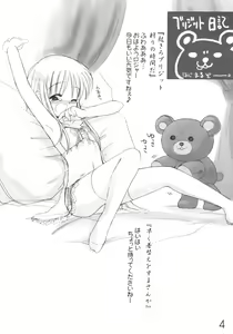 Page 3 of Bridget no Chome Chome Nikki - preview thumbnail