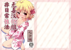 Hi Nichijou Seikatsu -Tanabatahen- - hentai manga cover image