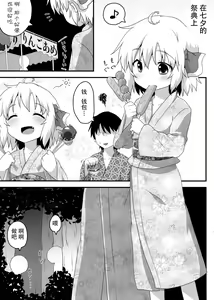 Page 3 of Hi Nichijou Seikatsu -Tanabatahen- - preview thumbnail
