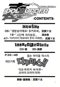 Page 3 of Dokudoku Idol Murder | 도쿠도쿠 아이돌 머더 - preview thumbnail
