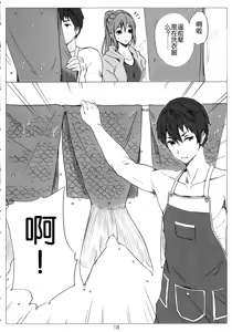 Page 20 of Samishii Nettaigyo - preview thumbnail