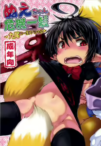 Nue-chan Kikiippatsu - Kyuubi ni Isshou Special — hentai manga cover on Fhentai