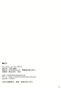 Page 34 of Kouun no Megami-sama - preview thumbnail