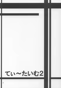 Page 2 of Tea Time! 2 - preview thumbnail
