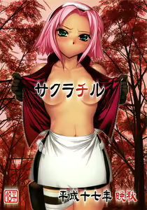 Sakura Chiru — hentai manga cover on Fhentai