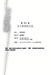 Page 30 of Isuzu Ikunyuu Nisshi - preview thumbnail