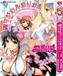 Page 5 of Mahou Shoujo Magical Marika -Mahou Shoujo, Miko, Himekishi, Social Game no Heroine to Harem Days- - preview thumbnail