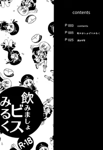 Page 3 of Nomimasho Bismilk - preview thumbnail