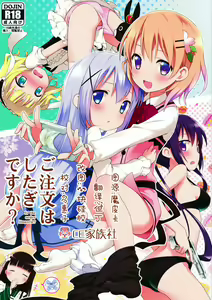 gochuumon wa shitagi desuka? — hentai manga cover on Fhentai