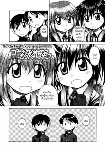 Page 2 of Go Go First Experience - preview thumbnail