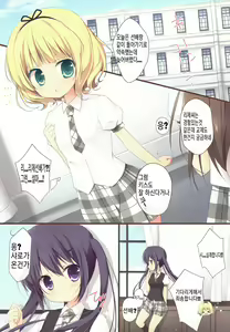 Page 8 of Gochuumon wa Ura-Menu desu ka? | 주문은 비밀메뉴 입니까? - preview thumbnail