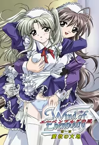 Ebenbourg no Kaze 1 - hentai manga cover image