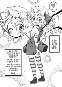 Page 2 of Flandre ga Debu Otoko ni Okasare te Bokkoboko ni sareru Hon - preview thumbnail