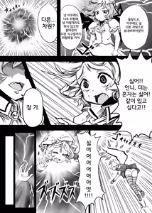 Page 6 of Flandre ga Debu Otoko ni Okasare te Bokkoboko ni sareru Hon - preview thumbnail