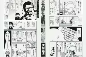 Page 3 of Kanjuku Mind - preview thumbnail