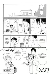 Page 17 of Nekomimi Clinic | คลินิกหูแมว - preview thumbnail
