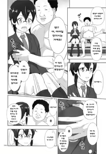 Page 5 of Shino-chan no Usuusu na Enkou Nikki | 시논짱의 싱거운 원조교제 일기 - preview thumbnail
