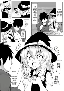 Page 5 of Marisa to Icha Love | 마리사와 찰떡사랑 - preview thumbnail