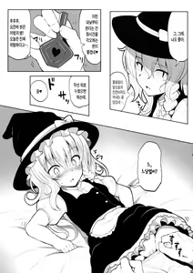 Page 6 of Marisa to Icha Love | 마리사와 찰떡사랑 - preview thumbnail