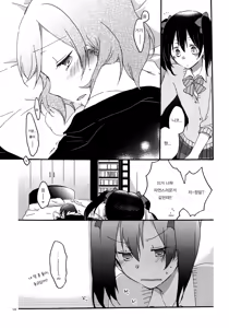 Page 14 of Private Tsunderation | 프라이빗 츤데레이션 - preview thumbnail