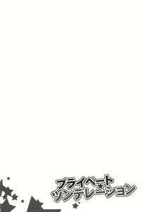 Page 24 of Private Tsunderation | 프라이빗 츤데레이션 - preview thumbnail