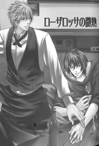 Page 3 of Rozarossa no Binetsu - preview thumbnail