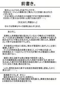 Page 3 of Agent Kuroki 2 - Mesu Chimera-ka Kaizou - preview thumbnail