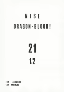 Page 3 of Nise Dragon Blood! 21.5 - preview thumbnail