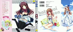 Hatsukoi Lesson — hentai manga cover on Fhentai