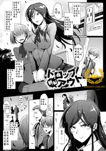 Drop Out Zenpen — hentai manga cover on Fhentai
