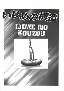 Ijime no Kouzou | Structure of Bullying - hentai manga cover image