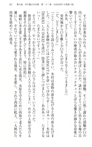 Page 247 of Immoral Koshoten - Kindai Ero Bungaku wo Motto Iyarashiku Yomu Houhou - preview thumbnail