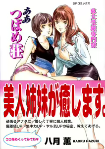 Toudai Juken Senmon Ryou Aa Tsubame Sou — hentai manga cover on Fhentai