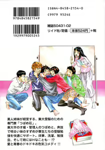 Page 215 of Toudai Juken Senmon Ryou Aa Tsubame Sou - preview thumbnail