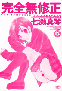 Page 3 of Makoto Nanase - The Complete No Censored - preview thumbnail