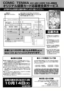 Page 416 of COMIC Tenma 2014-10 - preview thumbnail