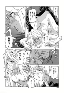 Page 176 of Anogura Kuiino - preview thumbnail