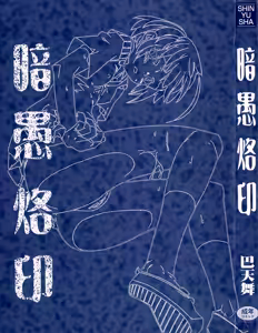 Page 3 of Anogura Kuiino - preview thumbnail