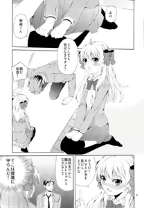 Page 3 of Kikan Shoujo Sakura-san - preview thumbnail