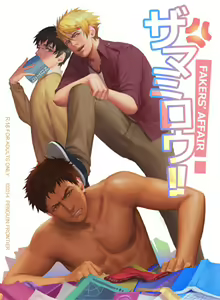 The Mamirou!! - Faker's Affair — hentai manga cover on Fhentai