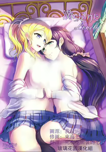 Michitarita Lonely — hentai manga cover on Fhentai