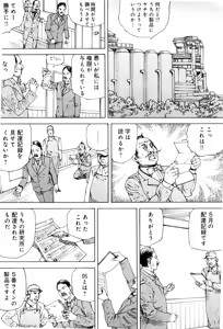 Page 168 of Chou Douryoku Mouko Daishuurai - The Ultra Power Mongol Invasion - preview thumbnail