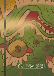 Sen to Chihiro no Makukakushi — hentai manga cover on Fhentai
