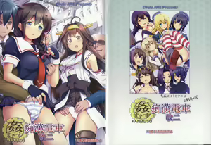 KanMusu Chikan Densha Kai Ni — hentai manga cover on Fhentai
