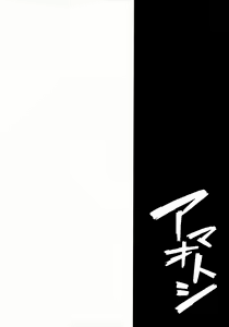 Page 3 of Amaotoshi - preview thumbnail