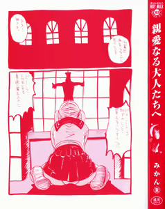 Page 3 of Shinai Naru Otona Tachi e - Dear Elderly People - preview thumbnail